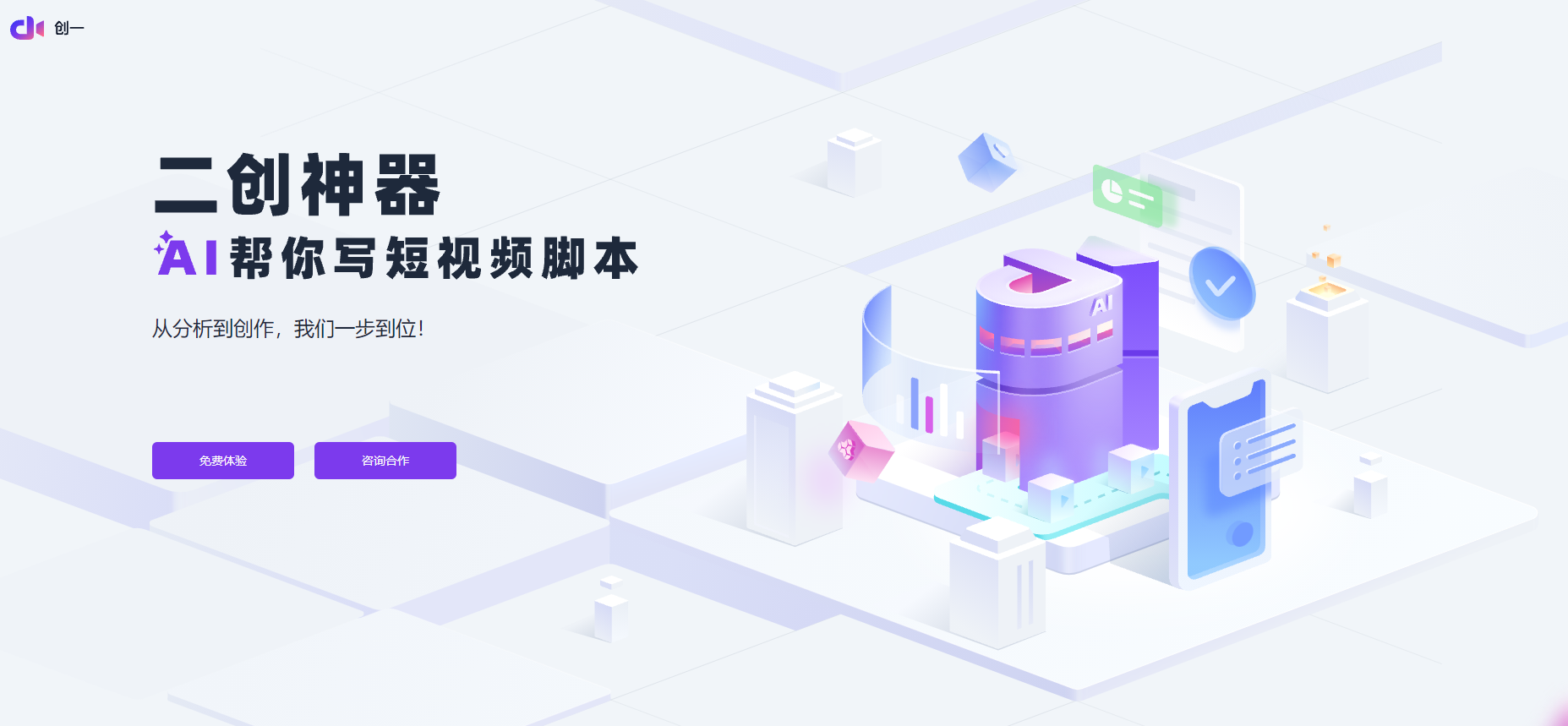 创一: Reviews, Features, Pricing, Guides, and Alternatives