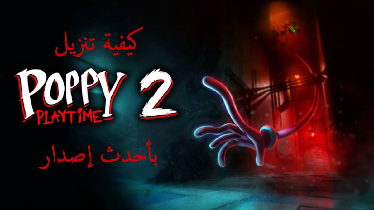 كيفية تنزيل Poppy Playtime Chapter 2 APK بأحدث إصدار في 2025