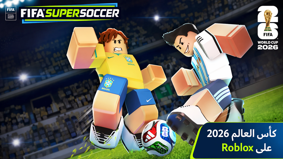 كأس العالم 2026 على Roblox: أكمل المهام واحصل على جوائز حصرية