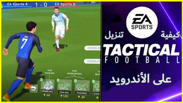 كيفية تنزيل EA SPORTS Tactical Football على الأندرويد image