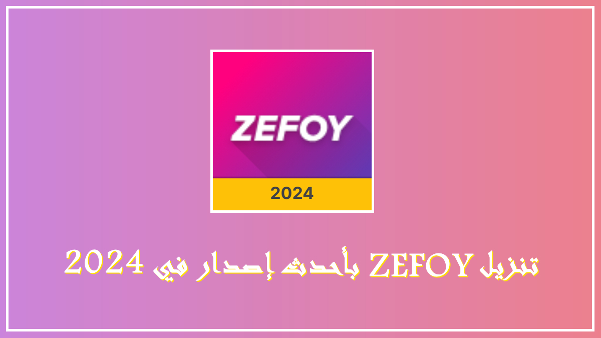 قم بتنزيل APK ZEFOY بأحدث إصدار في 2024