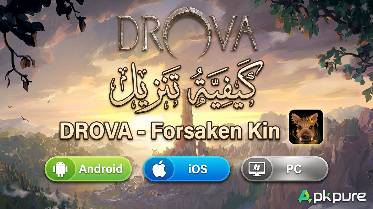 كيفية تنزيل DROVA - Forsaken Kin على Android وiOS وPC(تحديث 2026)