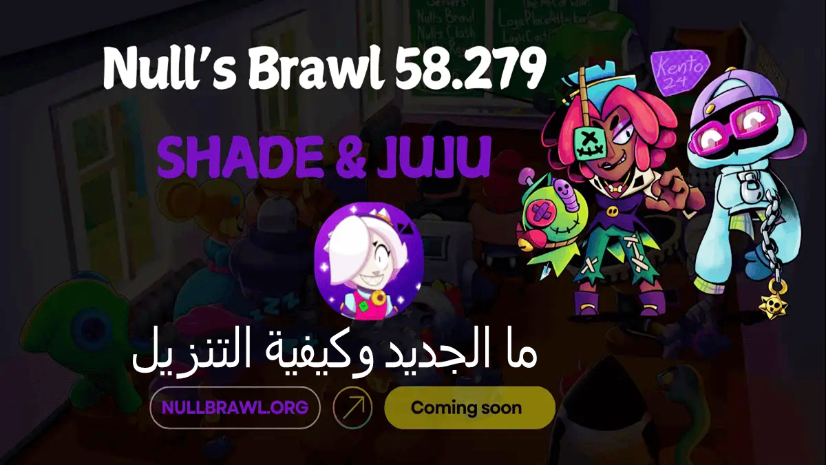 تحديث Null's Brawl 58.279: ما الجديد وكيفية التنزيل image