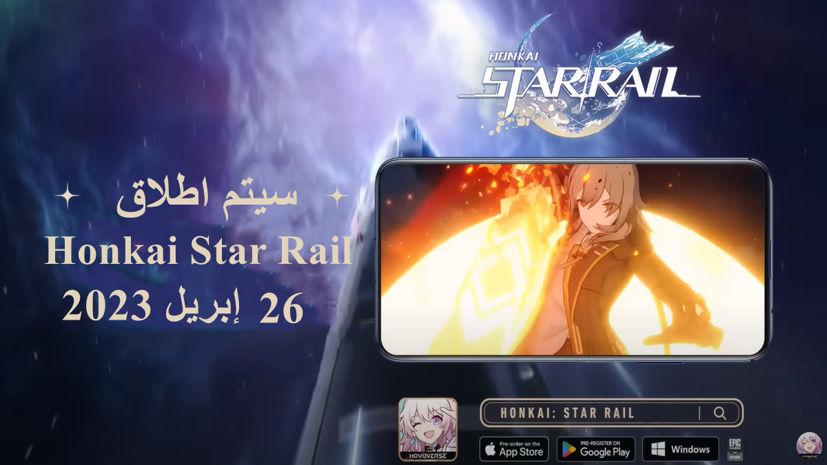 ستطلق Honkai: Star Rail رسميًا في 26 أبريل 2023 image