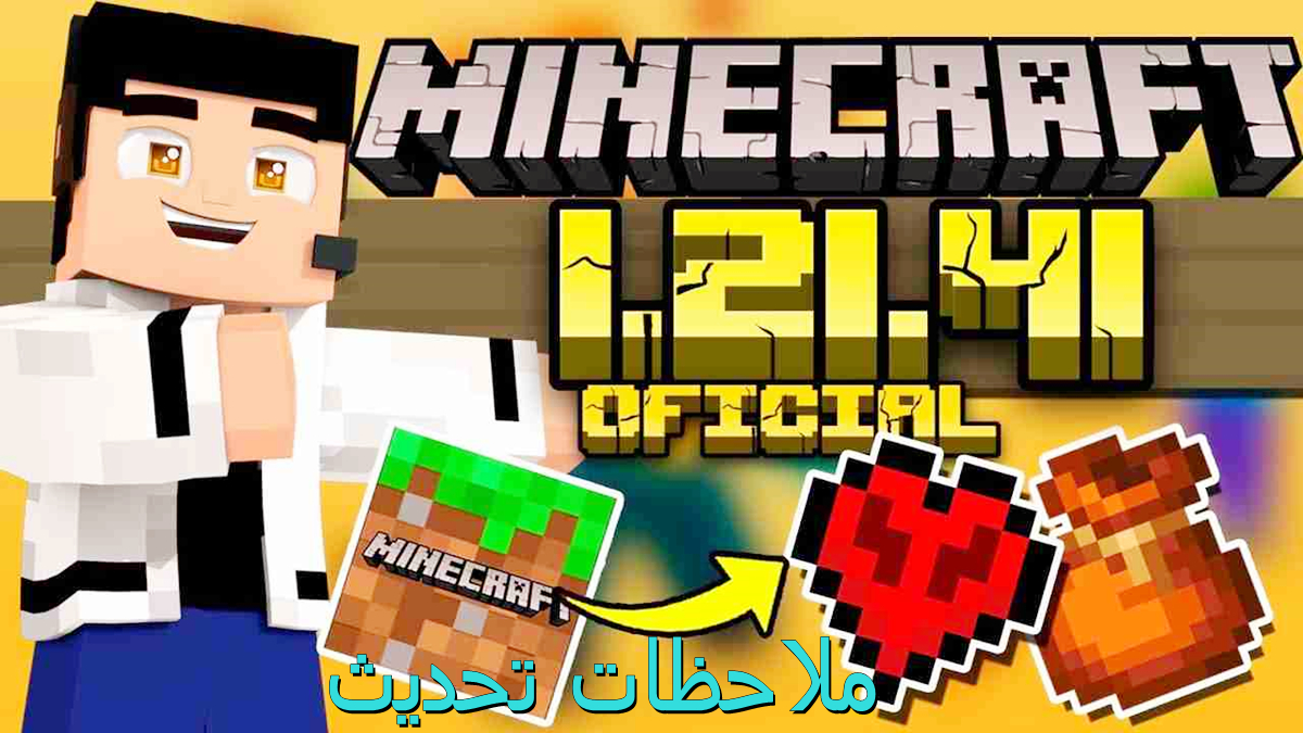 ملاحظات تحديث Minecraft 1.21.41 APK: الميزات والتحسينات الجديدة image