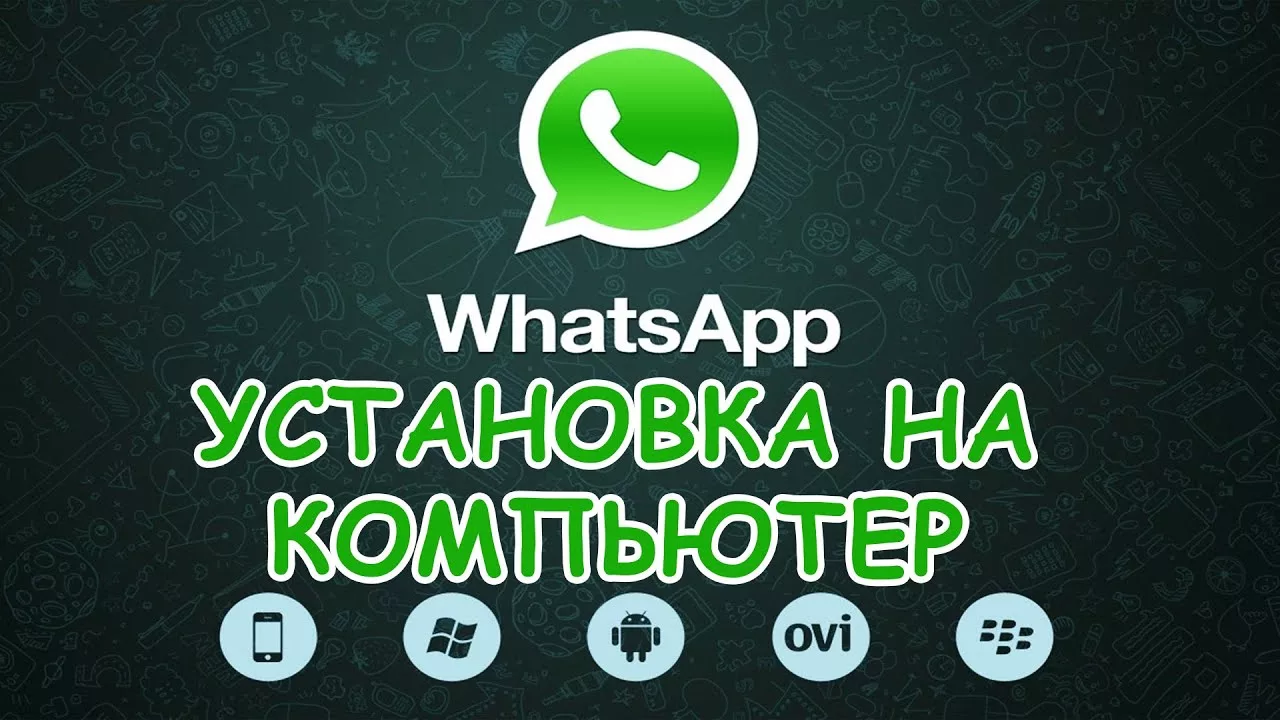 Как скачать WhatsApp на ПК Windows 7 image