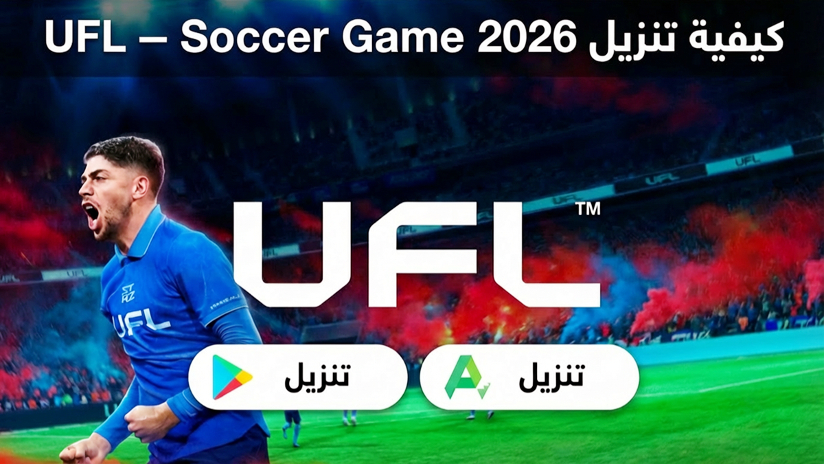 كيفية تنزيل UFL – Soccer Game 2026 على أندرويد