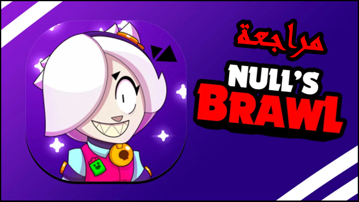 مراجعة لعبة Null's Brawl: لا تفوت هذه التجربة الرائعة! image