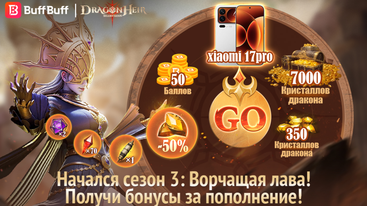 Празднуйте с Dragonstride| Выиграйте Switch и эксклюзивные купоны на BuffBuff!