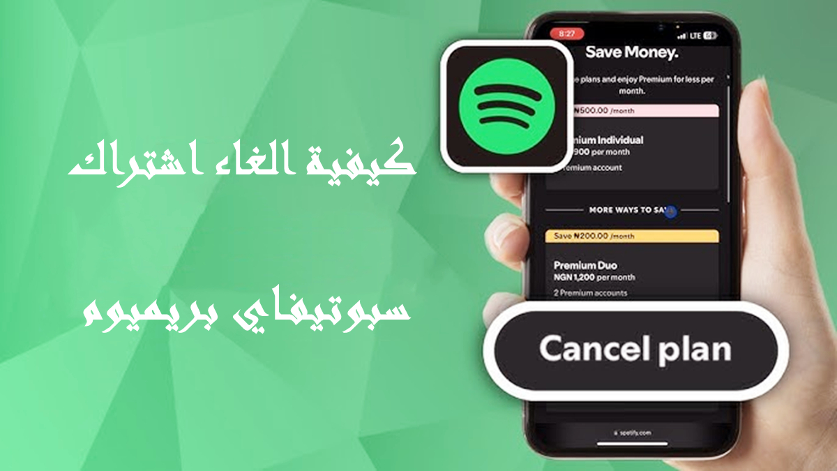 كيفية الغاء اشتراك سبوتيفاي بريميوم: دليل خطوة بخطوة 2025 image