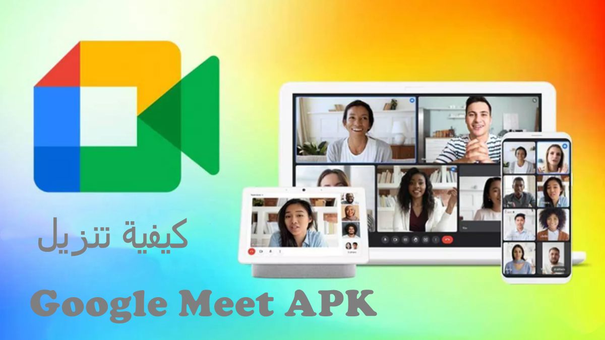 كيفية تنزيل Google Meet APK بأحدث إصدار لأندرويد في 2025 image