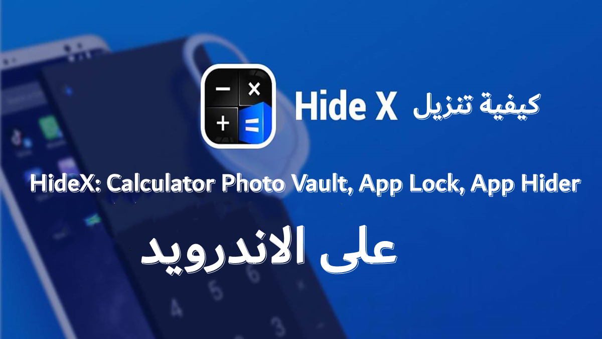كيفية تنزيل HideX: Calculator Photo Vault, App Lock, App Hider على الاندرويد image