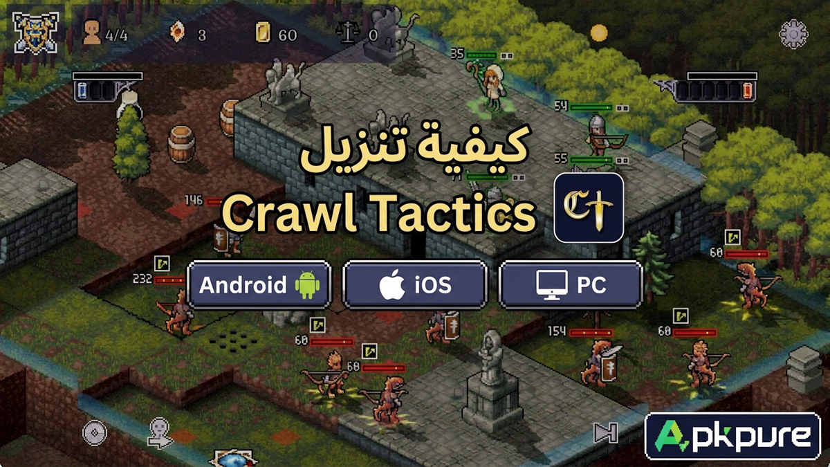 كيفية تنزيل Crawl Tactics على Android وiOS وPC(تحديث 2026)