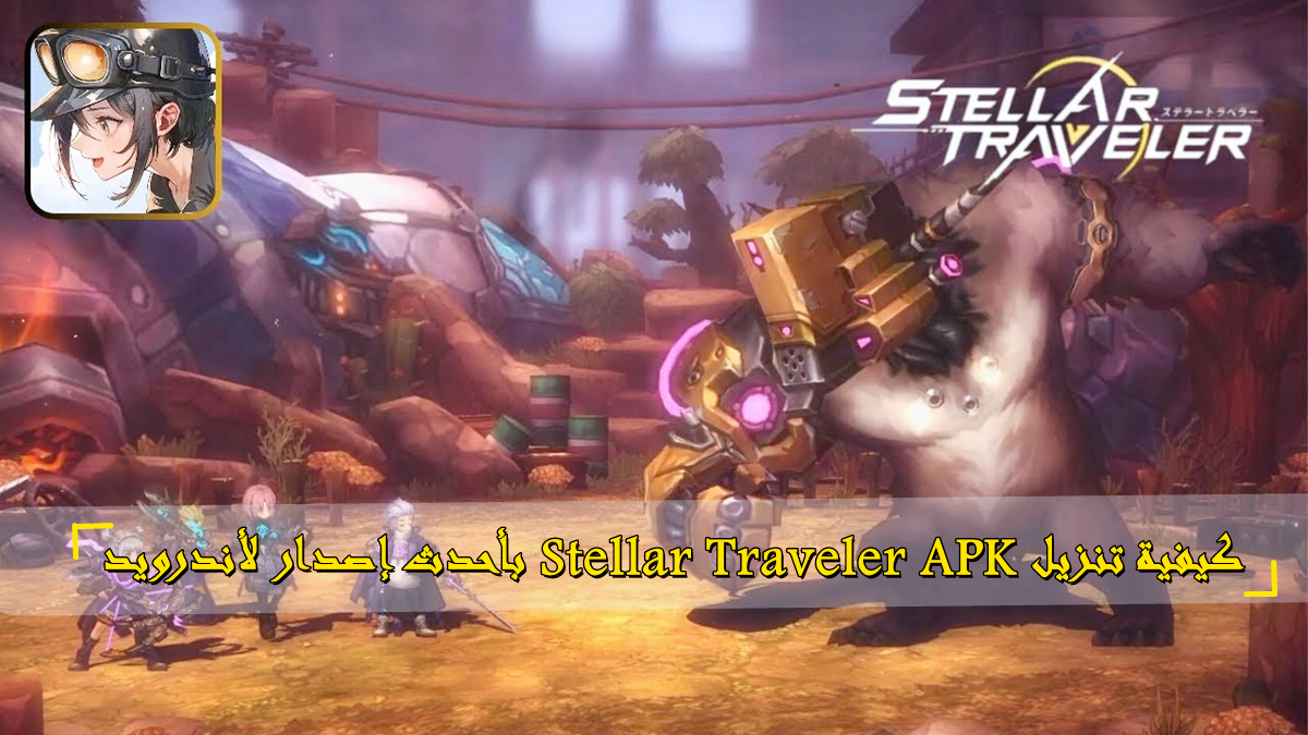 كيفية تنزيل Stellar Traveler APK بأحدث إصدار لأندرويد في 2025