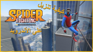 كيفية تنزيل Spider Fighting Hero Game على الأندرويد