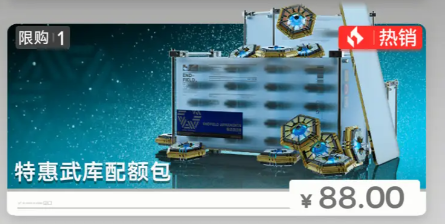 Discounted Arsenal Quota Pack (Limit: 1)