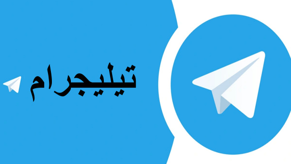 كيفية تنزيل Telegram على Android وiOS image