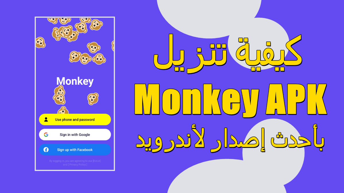 كيفية تنزيل Monkey APK بأحدث إصدار لأندرويد في 2025 image