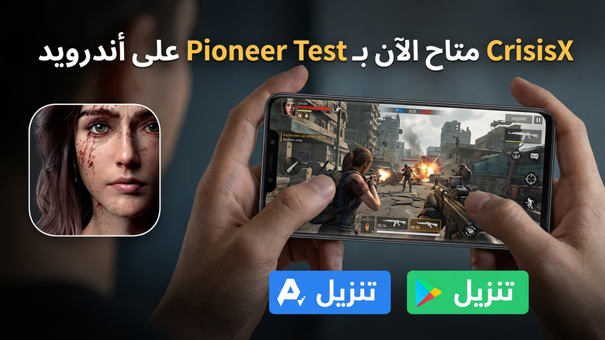 CrisisX متاح الآن بـ Pioneer Test على أندرويد: استكشف عالم بقاء مفتوح بمساحة 1,200 كيلومترات مربعة قبل الإطلاق العالمي