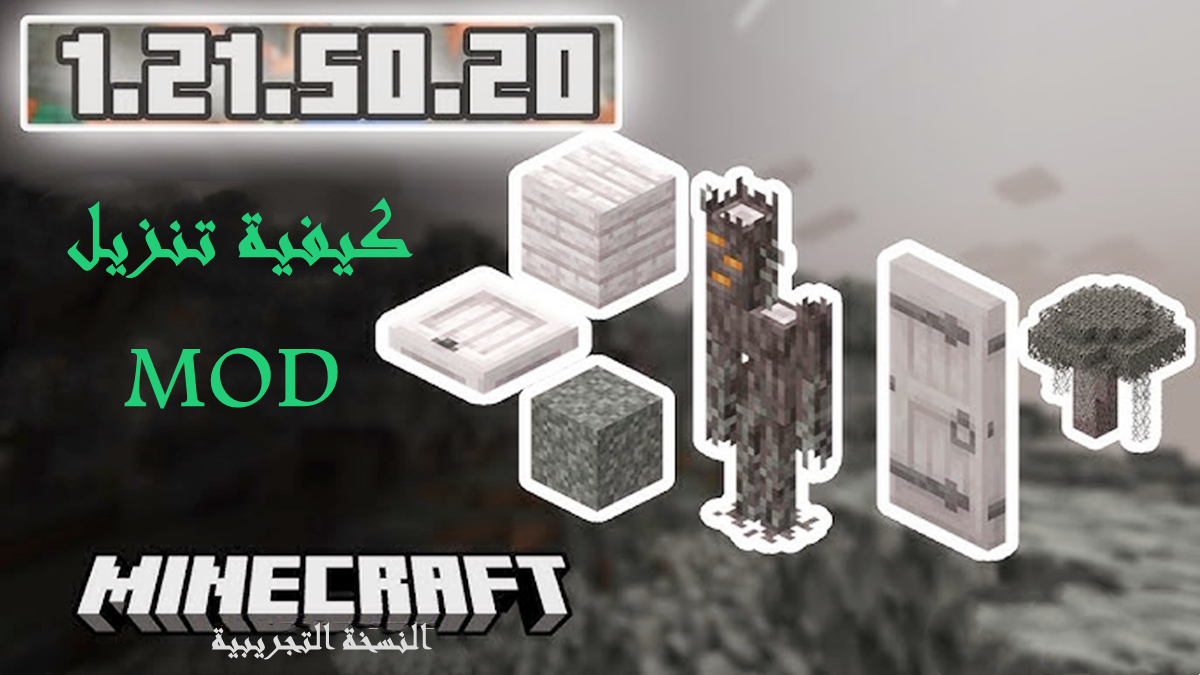 كيفية تنزيل Minecraft 1.21.50.20 MOD APK مجانا في 2024 image