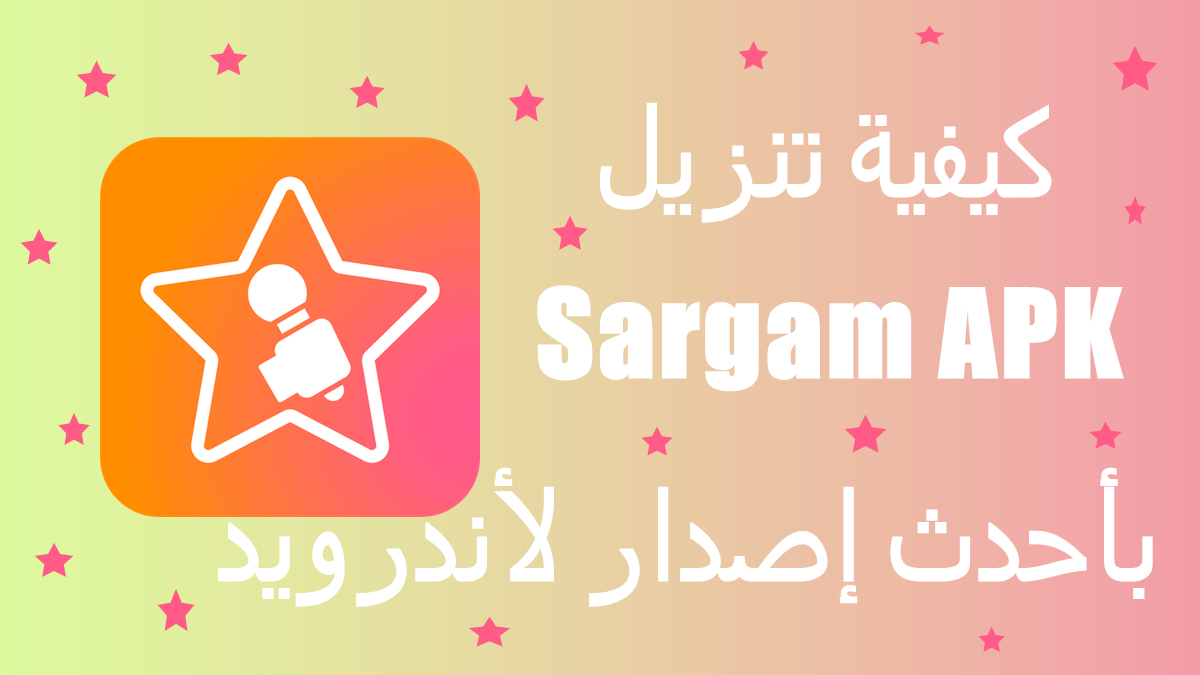 كيفية تنزيل Sargam APK بأحدث إصدار لأندرويد في 2025 image