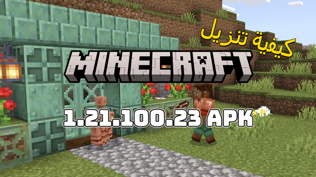 كيفية تنزيل Minecraft Beta 1.21.100.23 MOD APK أحدث إصدار مجانًا على أندرويد في 2025 image