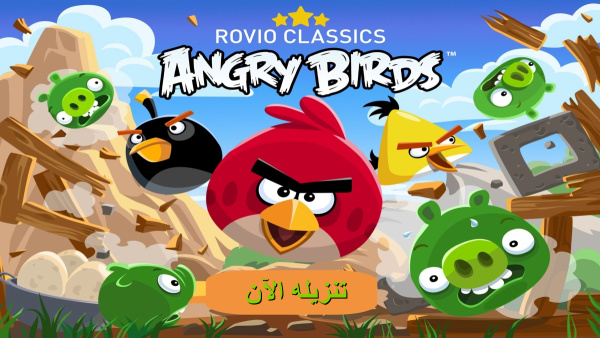ستتم إزالة Rovio Angry Birds Classic من جوجل بلاي image