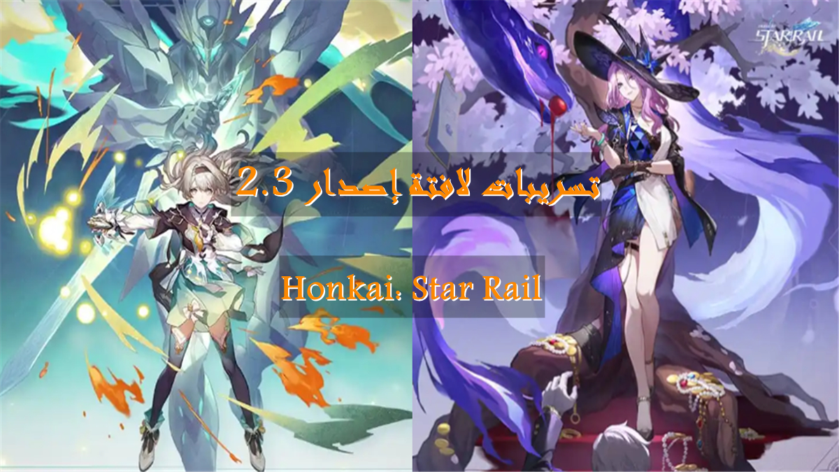 تسريبات لافتة إصدار 2.3 لـ Honkai Star Rail image