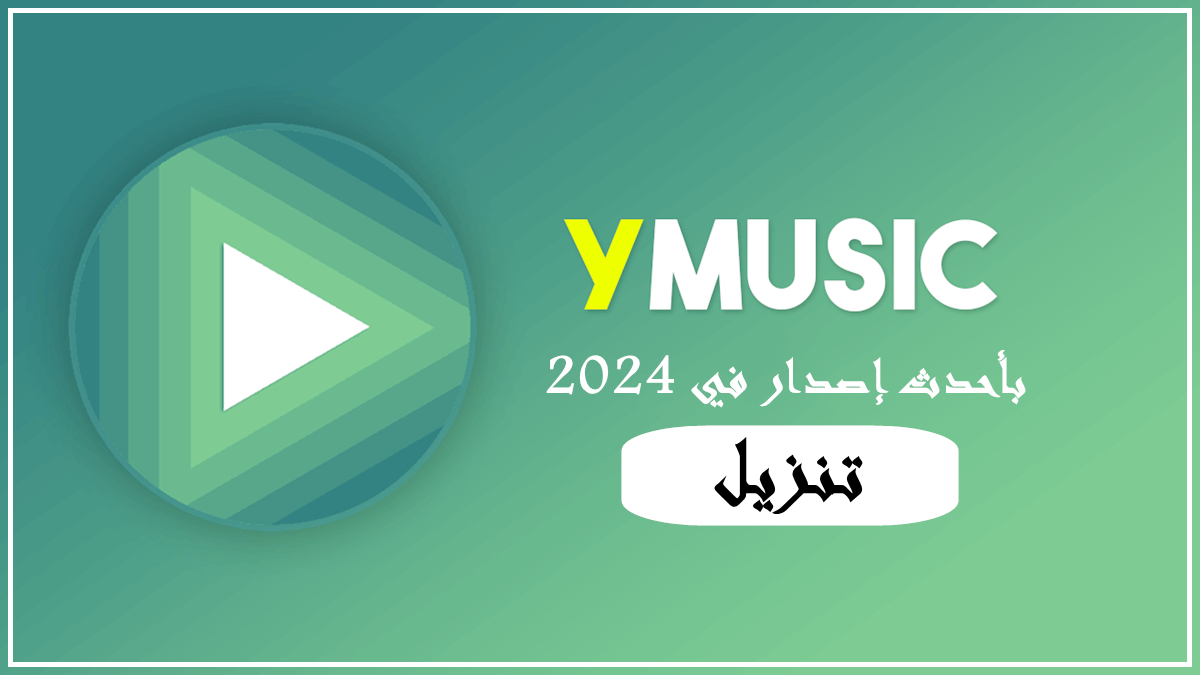 قم بتنزيل YMusic APK بأحدث إصدار في 2024 image