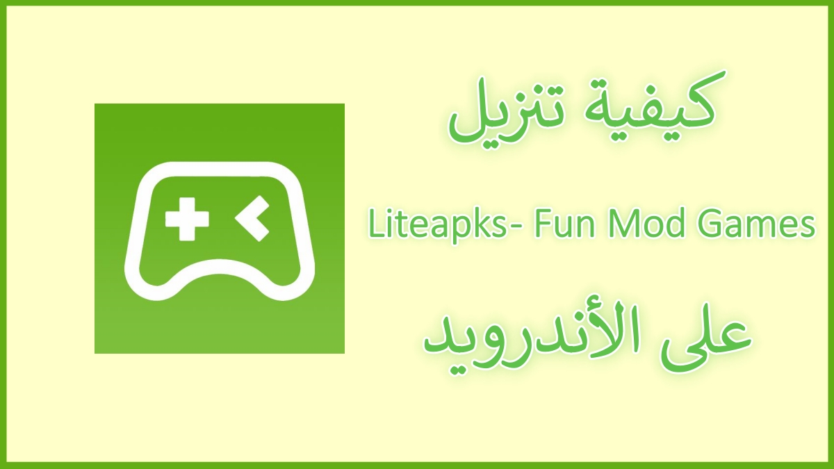 كيفية تنزيل Liteapks - Fun Mod Games على الأندرويد image