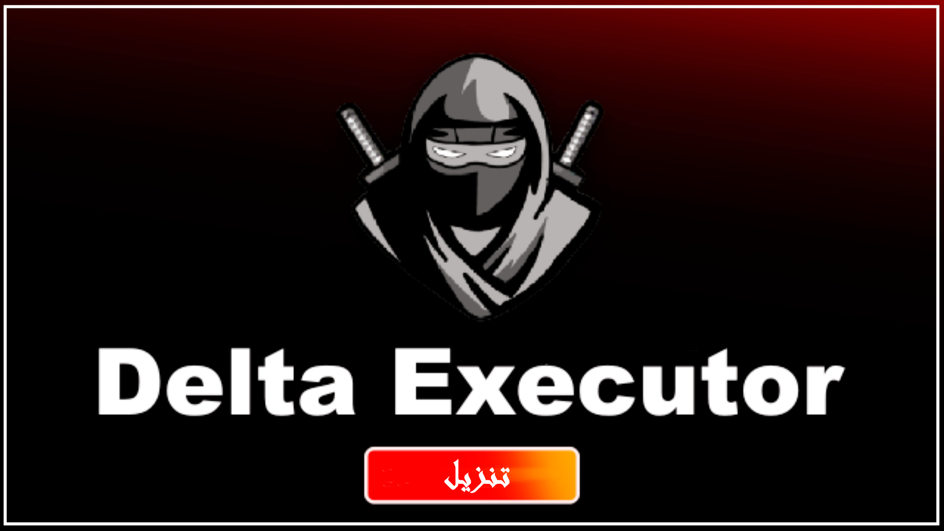 كيفية تنزيل واستخدام Roblox Delta Executor على أجهزة الأندرويد