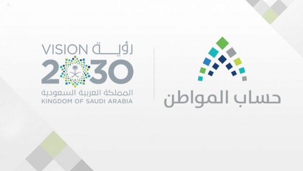 التسجيل في حساب المواطن للحصول على الدعم المادي من الحكومة السعودية image