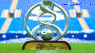 الهلال يفوز على الدحيل إلى نهائي دوري أبطال آسيا لكرة القدم