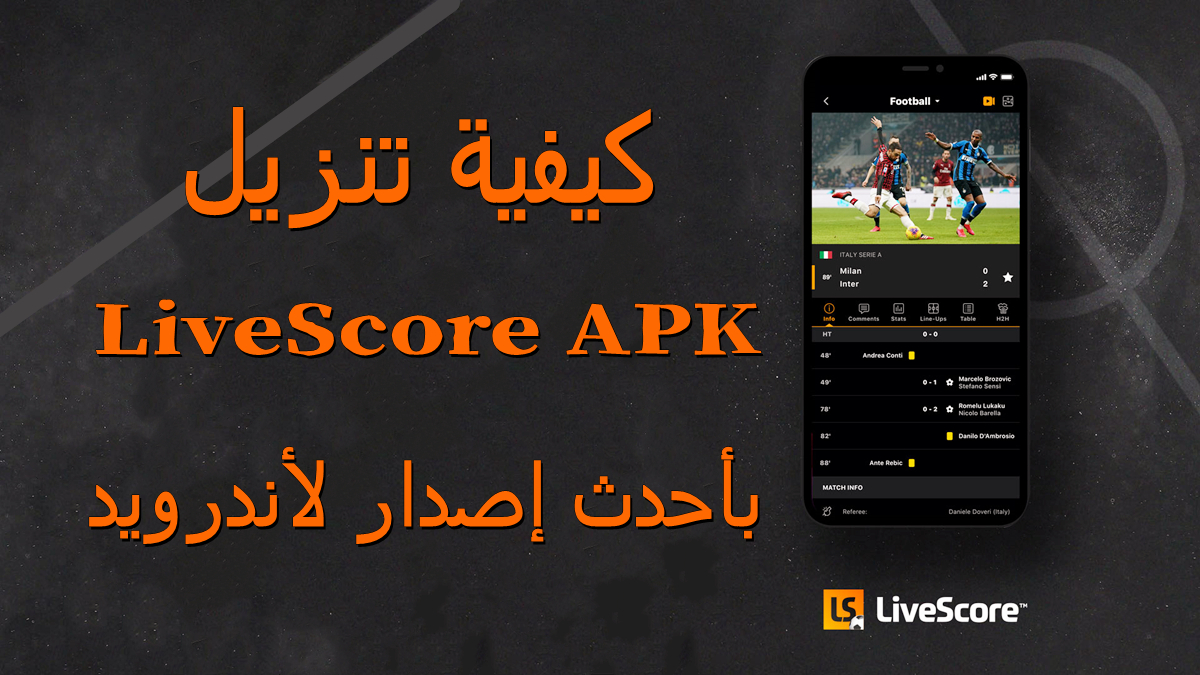 كيفية تنزيل LiveScore APK بأحدث إصدار لأندرويد في 2025 image