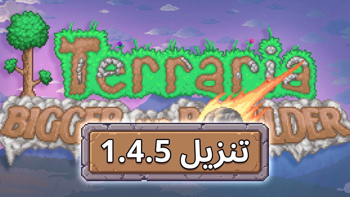 كيفية تنزيل Terraria 1.4.5 APK مجانًا لأندرويد 2026
