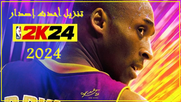 قم بتنزيل NBA 2K24 APK بأحدث إصدار في 2024 image