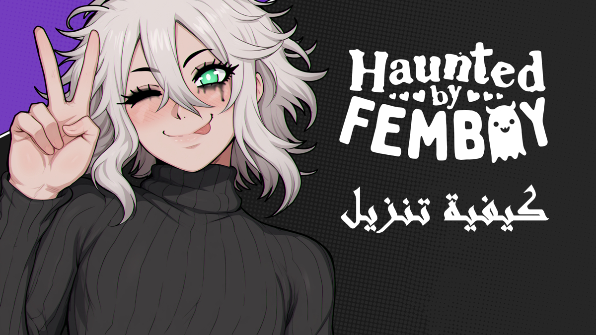 كيفية تنزيل Haunted by Femboy APK بأحدث إصدار لأندرويد في 2025 image