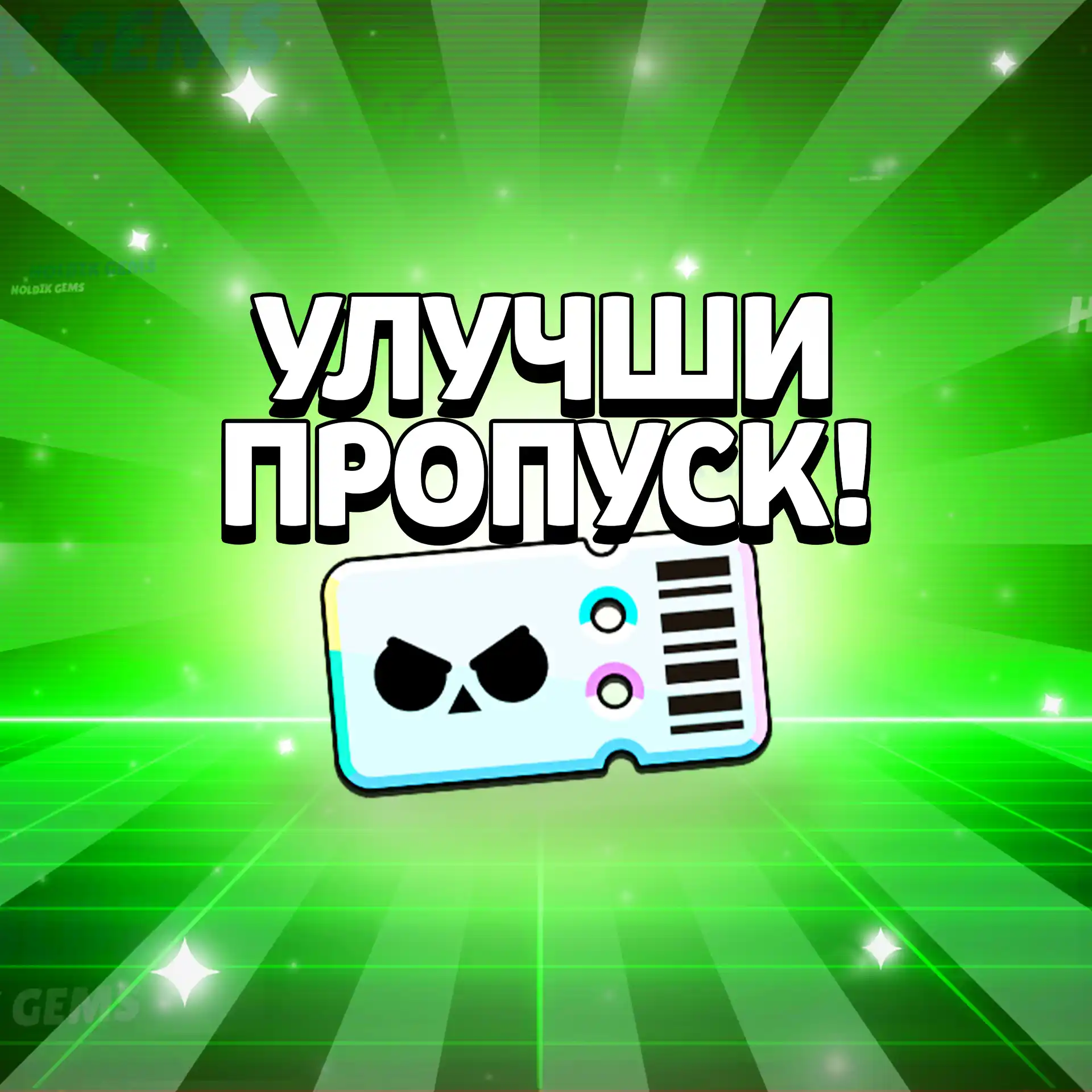Brawl Pass Upgrade