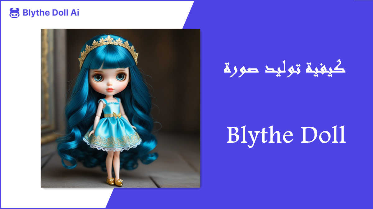 كيفية توليد صورة Blythe Doll باستخدام Blythe Doll Ai Generator image