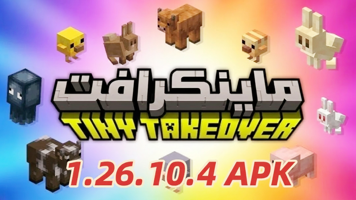 كيفية تنزيل Minecraft 1.26.10.4 APK أحدث إصدار مجانًا للأندرويد 2026