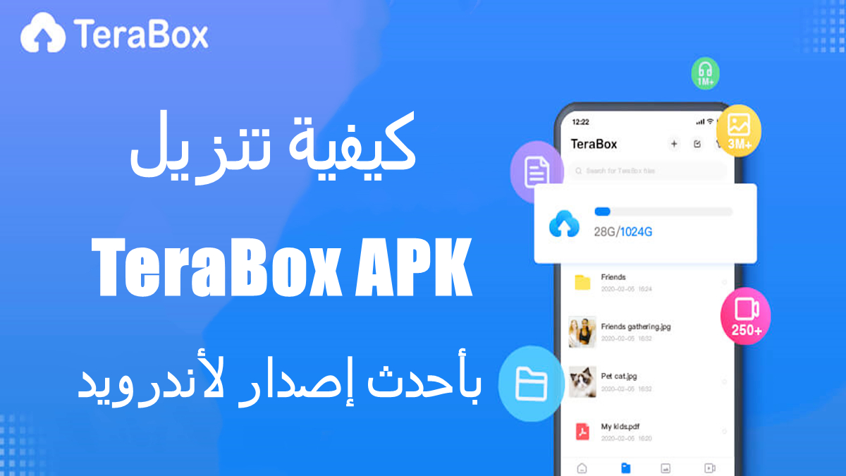 كيفية تنزيل TeraBox APK بأحدث إصدار لأندرويد في 2025 image
