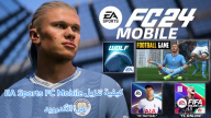 كيفية تنزيل EA Sports FC Mobile على الأندرويد