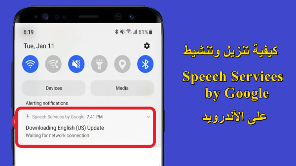 كيفية تنزيل وتنشيط Speech Services by Google على الأندرويد image