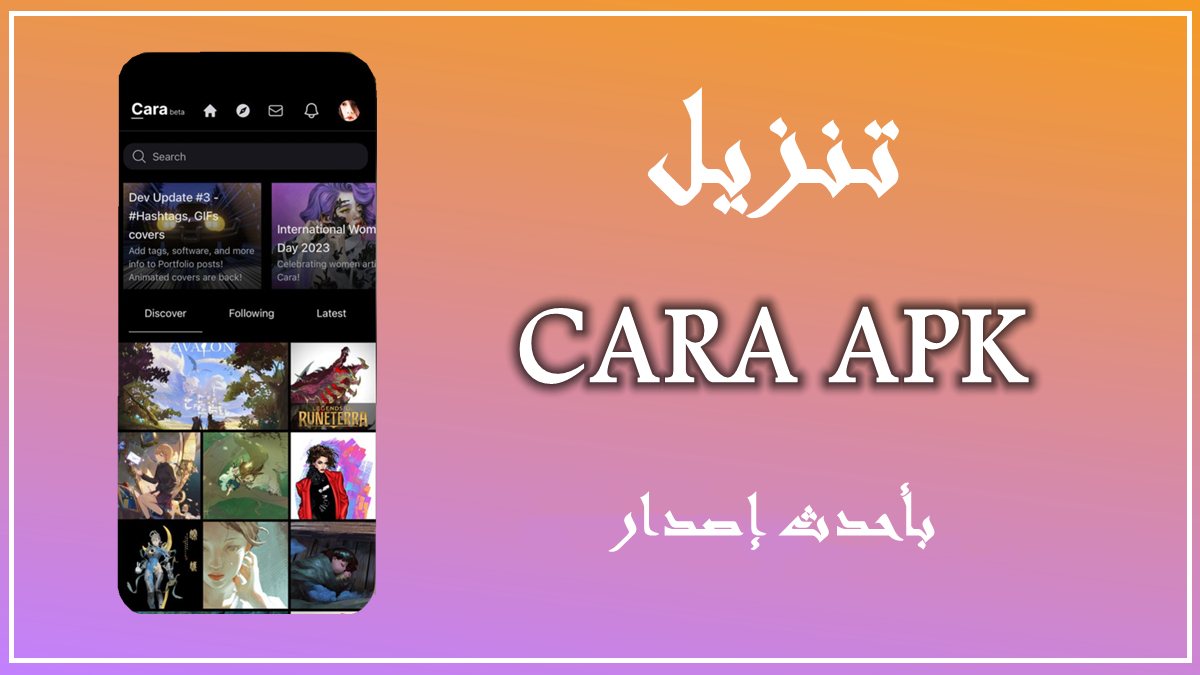 قم بتنزيل CARA APK بأحدث إصدار في 2025 image