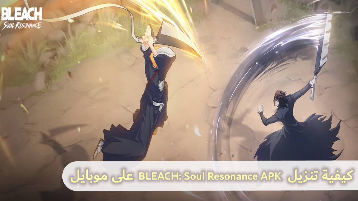 كيفية تنزيل BLEACH: Soul Resonance APK على موبايل 2025 (أندرويد وiOS)