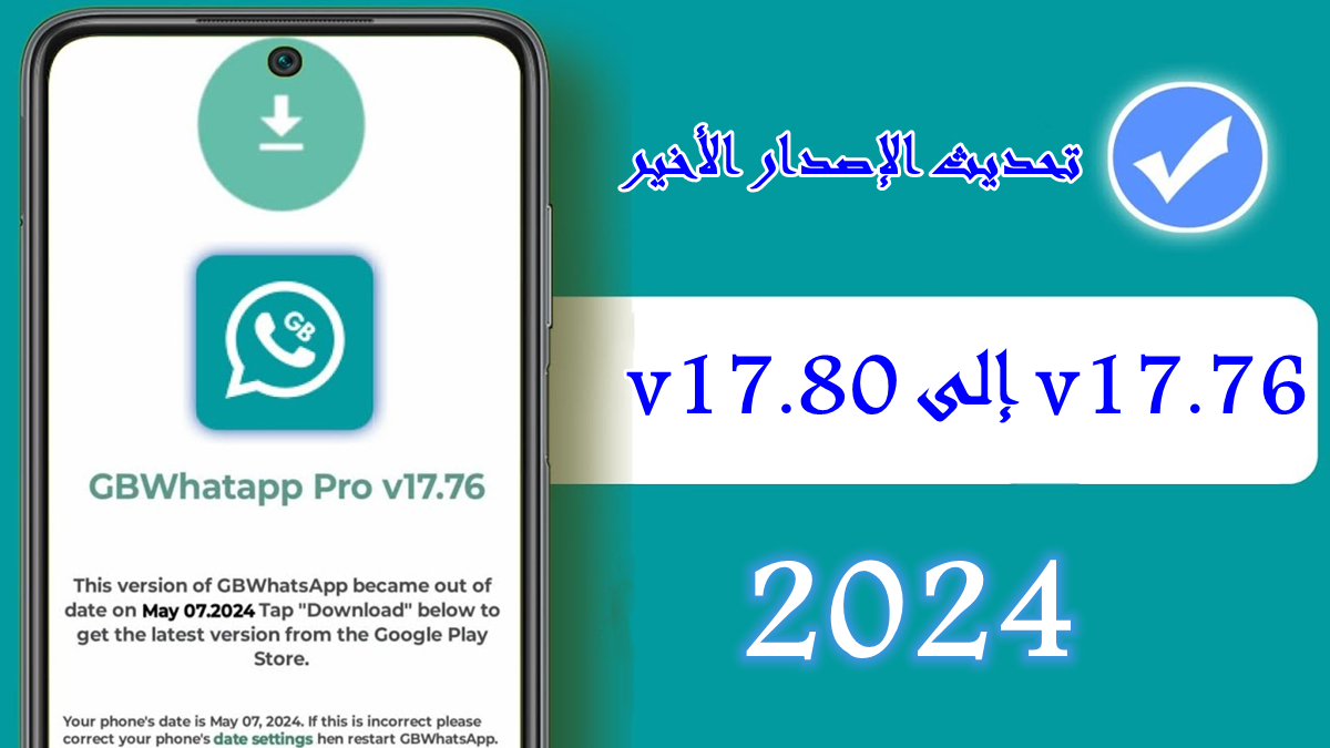 تحديث الإصدار الأخير من v17.76 إلى v17.80  لـ GBWhatsApp في 2024