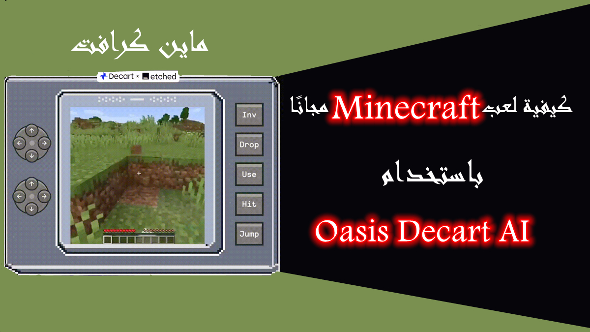 كيفية لعب AI Minecraft مجانًا باستخدام Oasis Decart AI في 2024 image