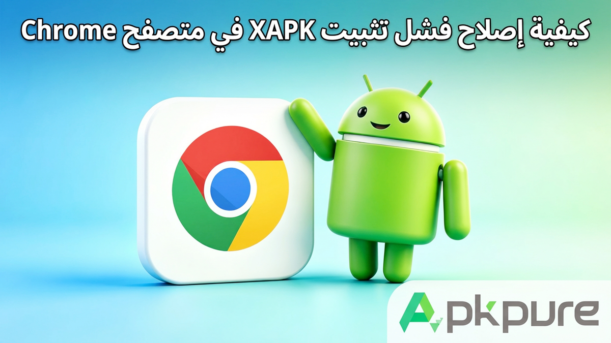 كيفية إصلاح فشل تثبيت XAPK في متصفح Chrome