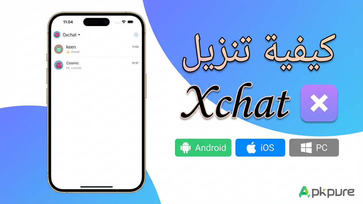 كيفية تنزيل XChat على Android وiOS وPC(تحديث 2026)