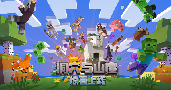 How to Download Minecraft China Edition on Mobile image